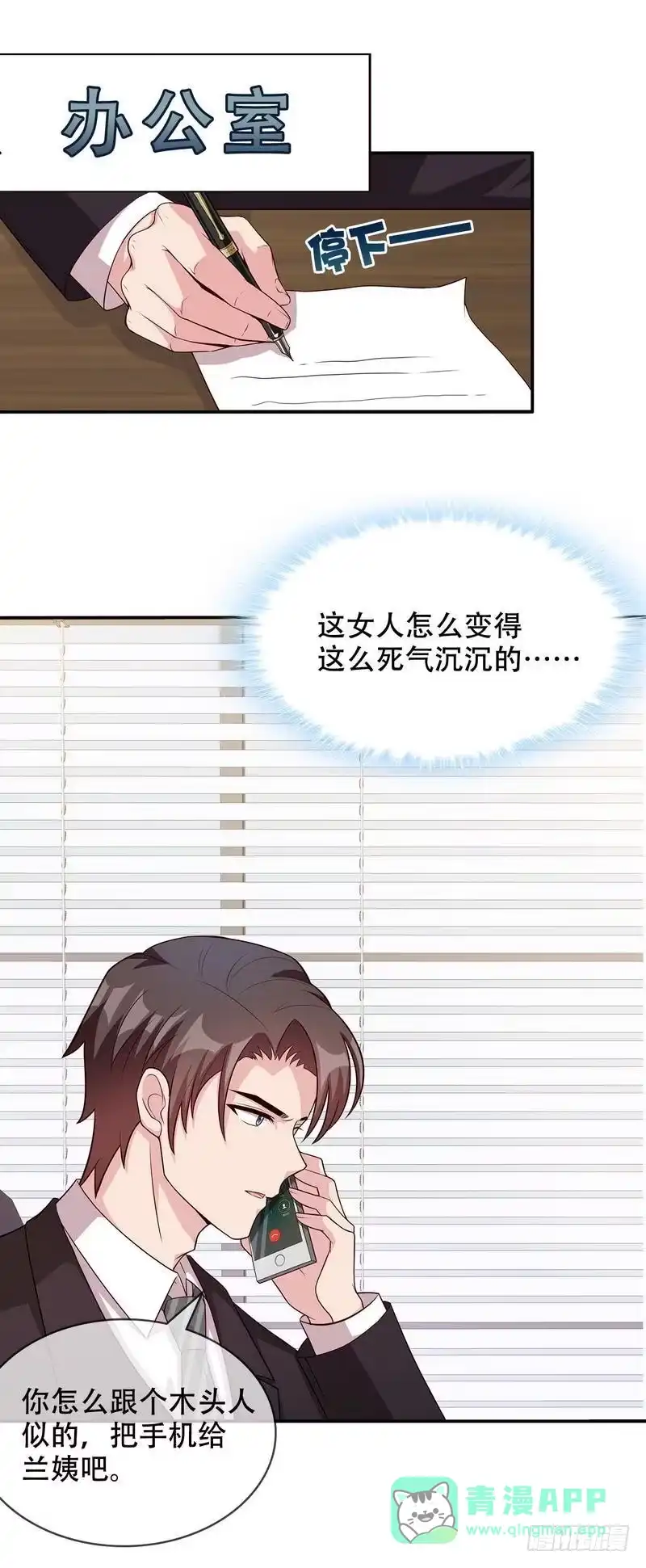 《男神萌宝一锅端》第45话 父女通话 第21页