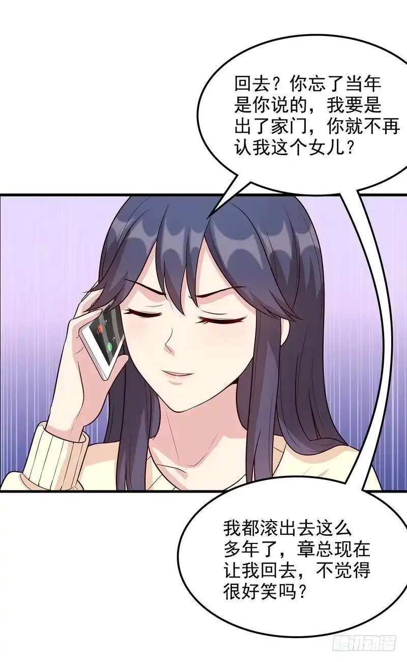 《男神萌宝一锅端》第45话 父女通话 第8页