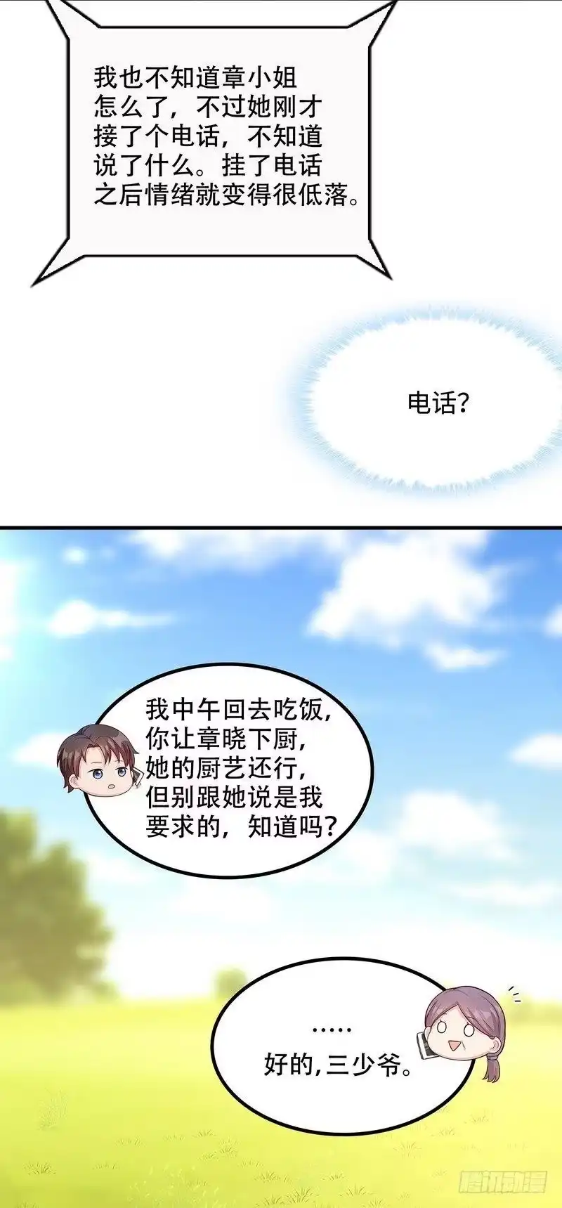 《男神萌宝一锅端》第45话 父女通话 第23页
