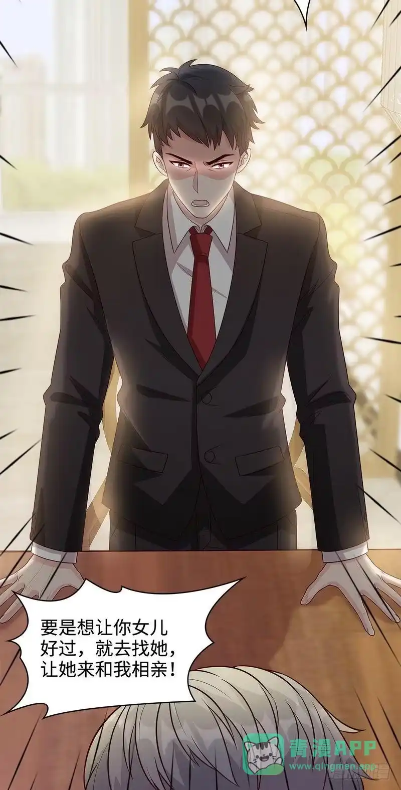《男神萌宝一锅端》第46话 你的女儿，我要定了！ 第16页