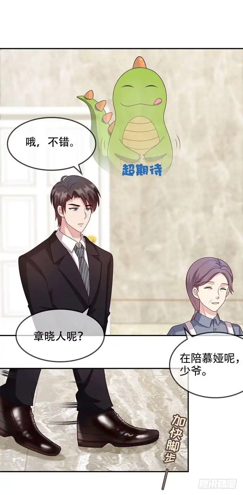 《男神萌宝一锅端》第46话 你的女儿，我要定了！ 第23页