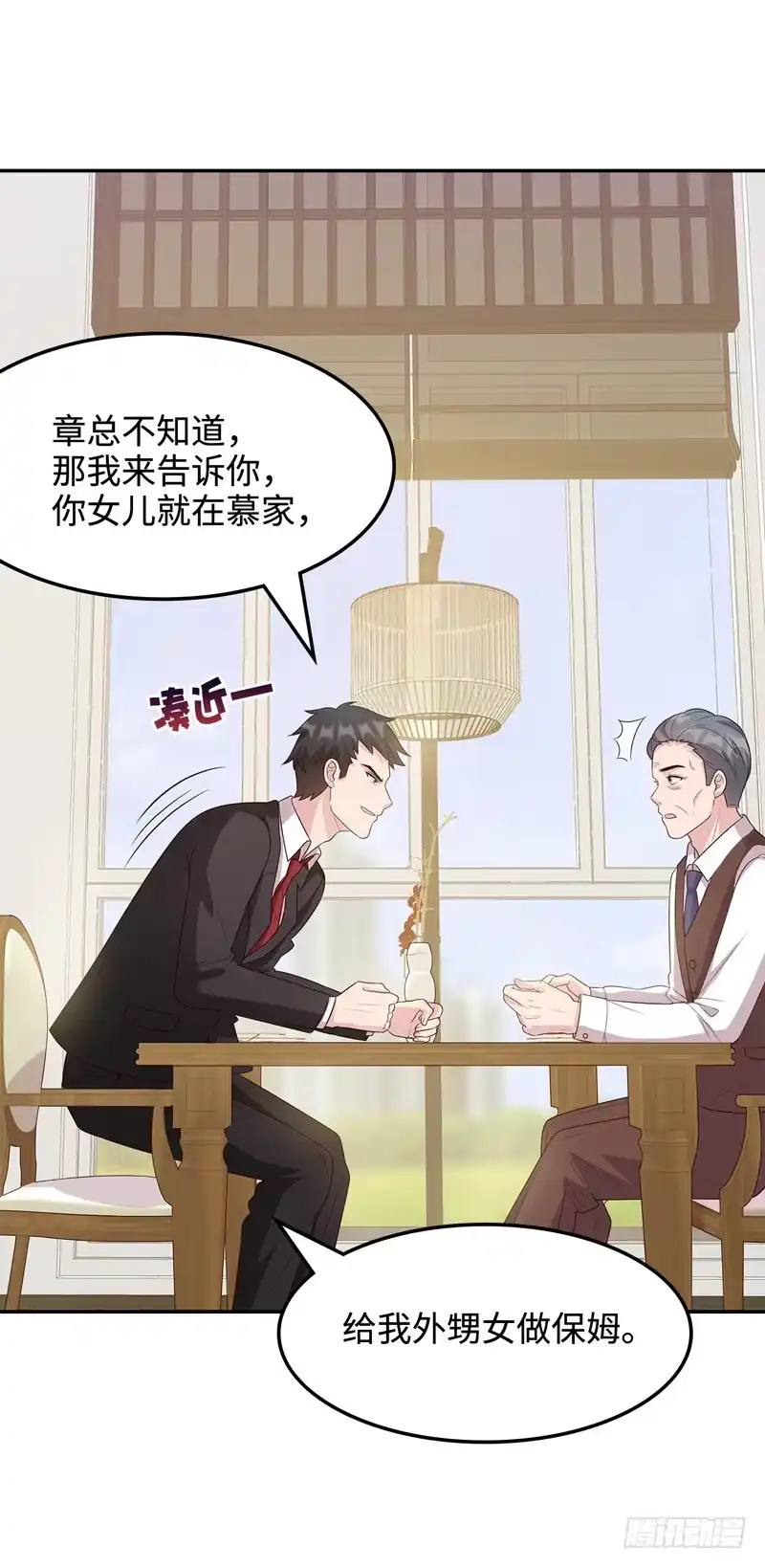 《男神萌宝一锅端》第46话 你的女儿，我要定了！ 第12页