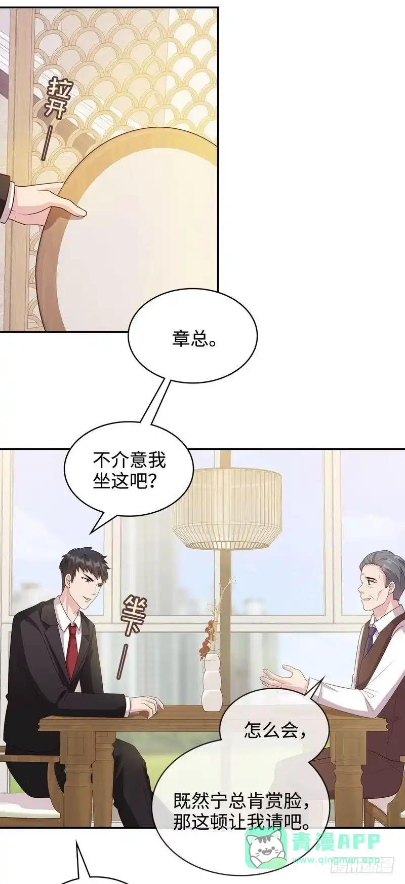 《男神萌宝一锅端》第46话 你的女儿，我要定了！ 第6页