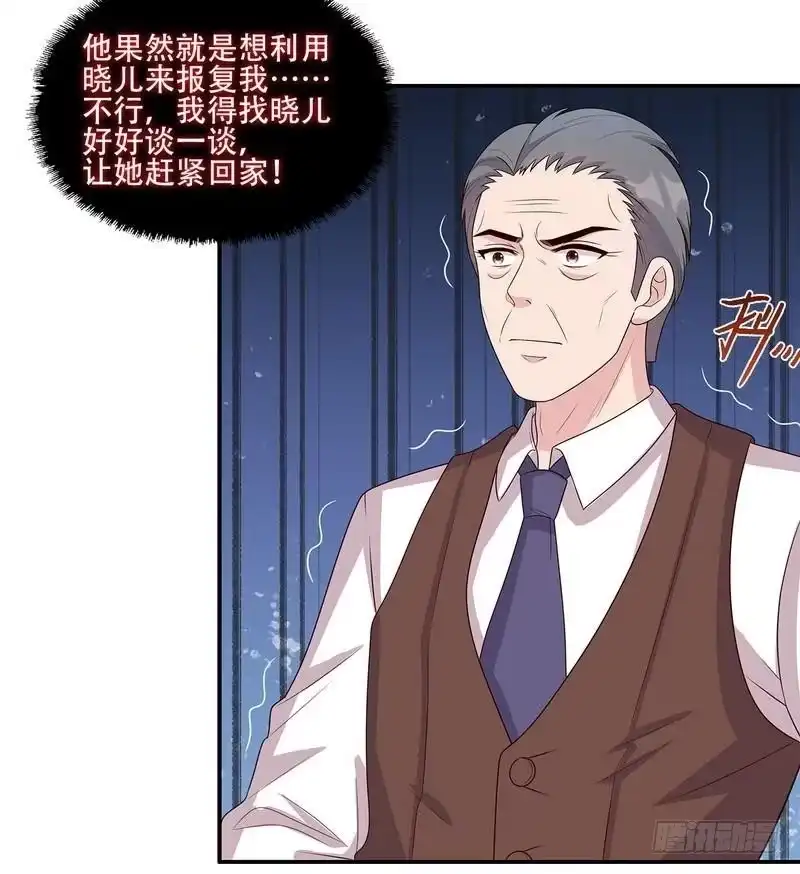 《男神萌宝一锅端》第46话 你的女儿，我要定了！ 第20页