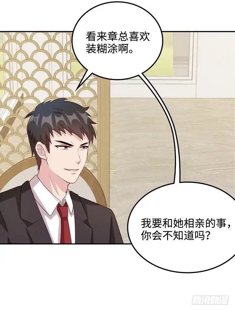 《男神萌宝一锅端》第46话 你的女儿，我要定了！ 第8页