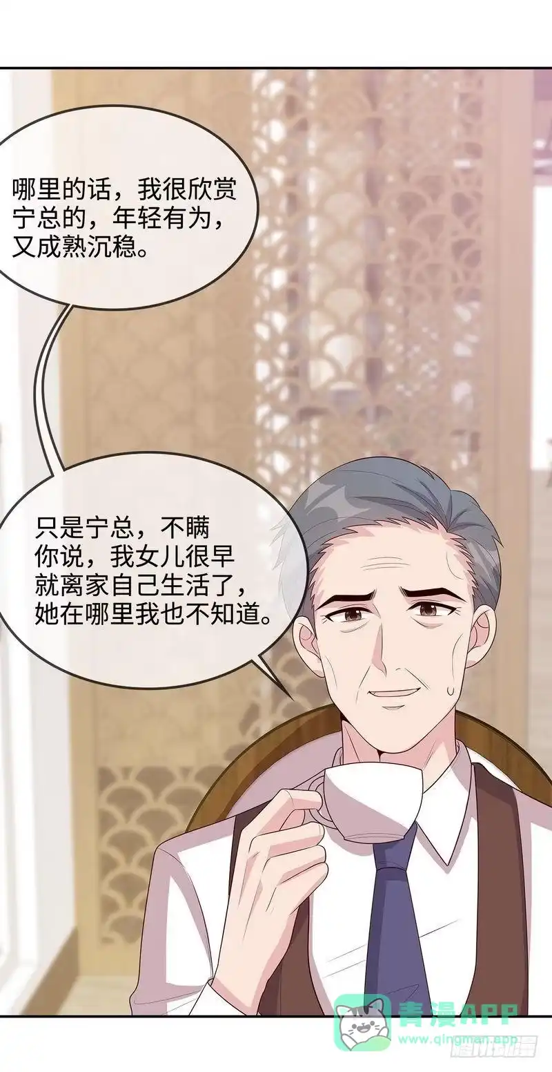 《男神萌宝一锅端》第46话 你的女儿，我要定了！ 第11页
