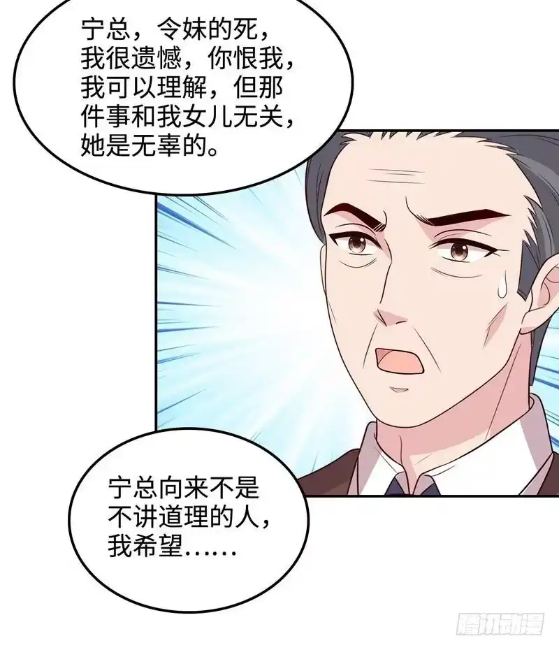 《男神萌宝一锅端》第46话 你的女儿，我要定了！ 第14页