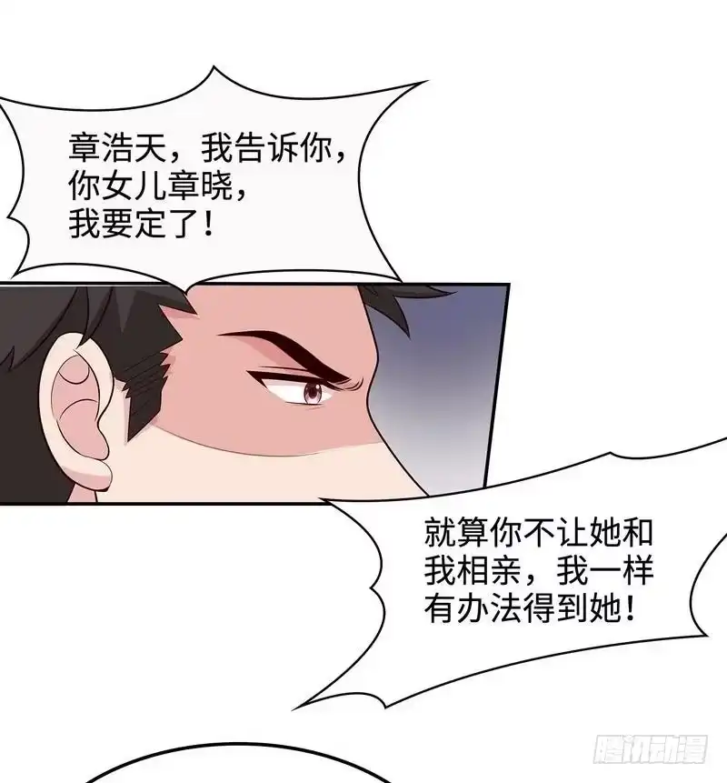 《男神萌宝一锅端》第46话 你的女儿，我要定了！ 第13页
