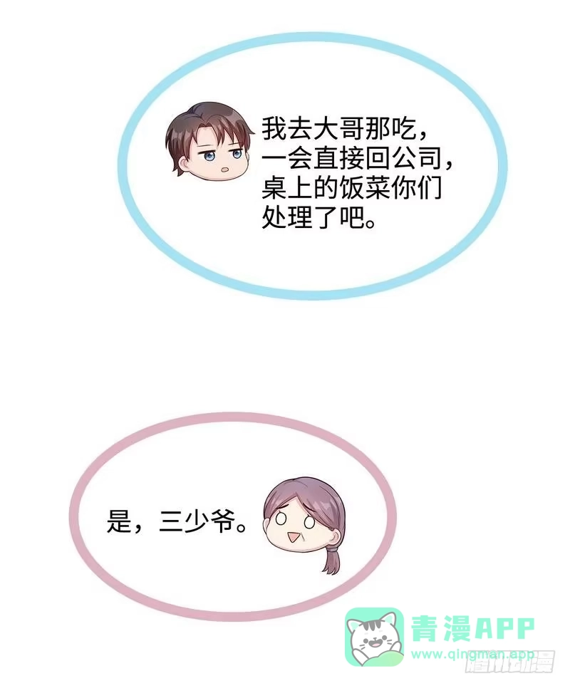 《男神萌宝一锅端》第47话 爱的求助 第6页