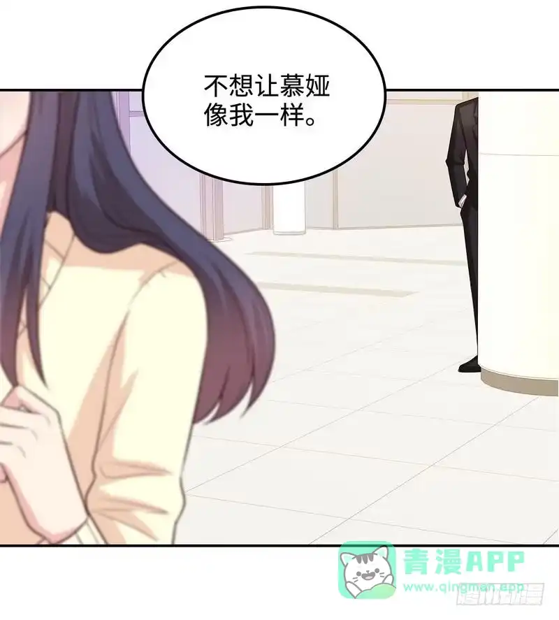 《男神萌宝一锅端》第47话 爱的求助 第31页