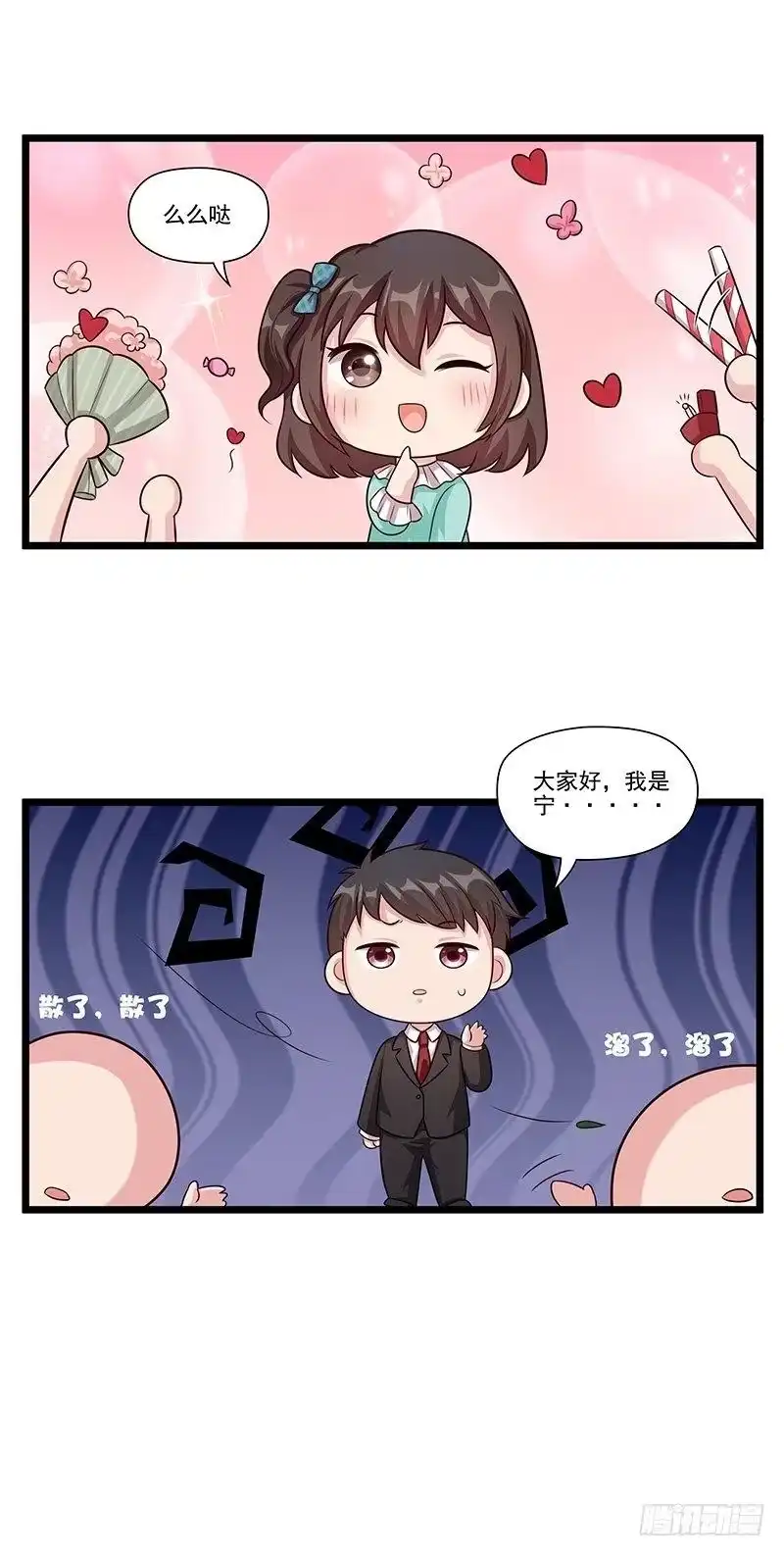 《男神萌宝一锅端》第47话 爱的求助 第35页