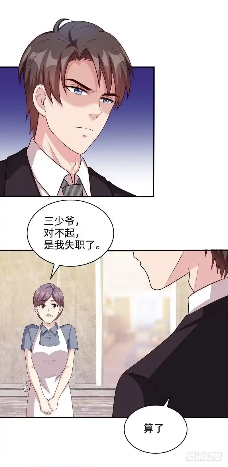 《男神萌宝一锅端》第47话 爱的求助 第4页