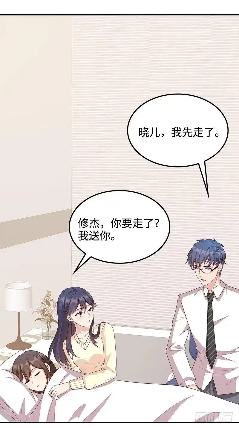 《男神萌宝一锅端》第47话 爱的求助 第14页