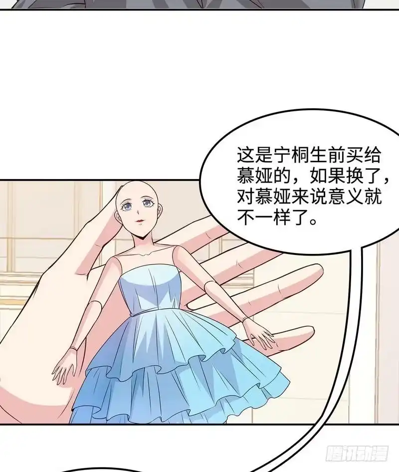 《男神萌宝一锅端》第47话 爱的求助 第25页