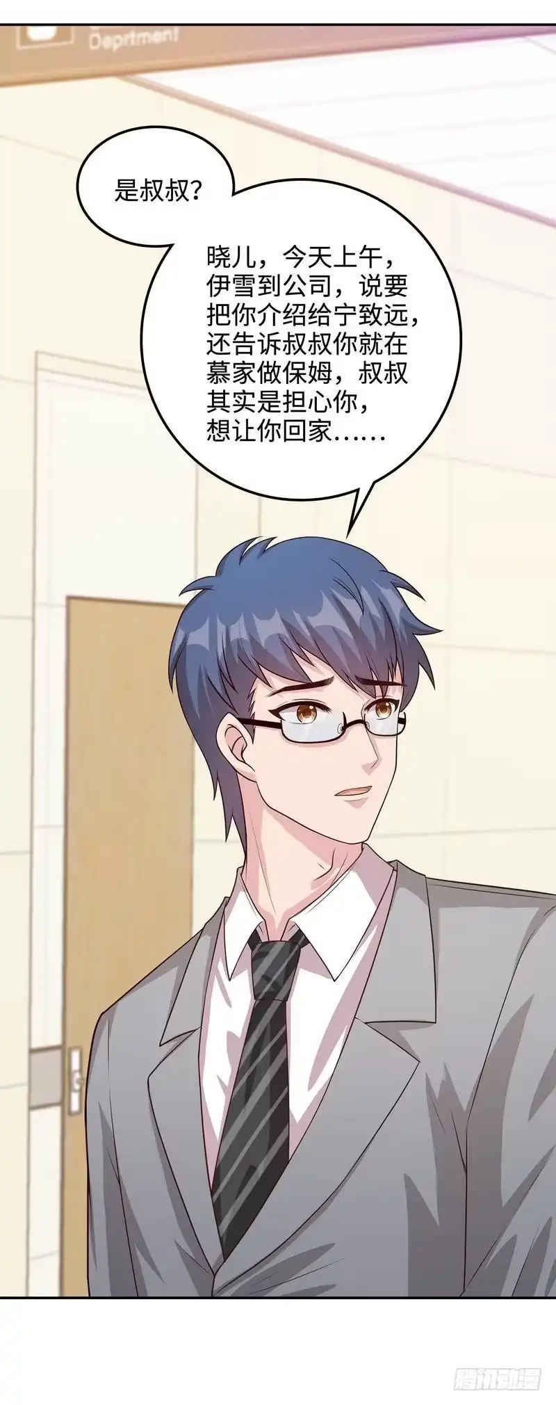 《男神萌宝一锅端》第47话 爱的求助 第20页
