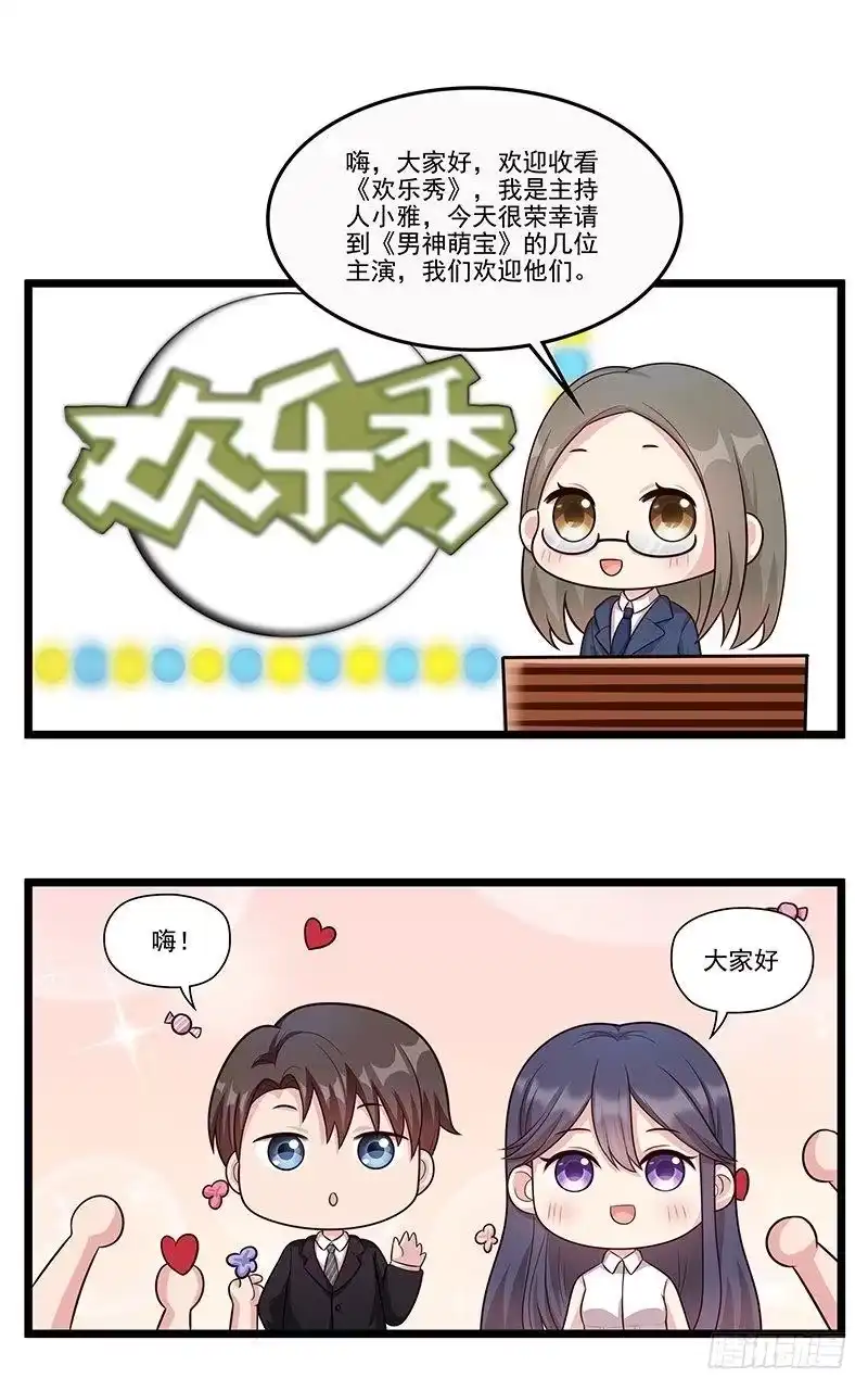 《男神萌宝一锅端》第47话 爱的求助 第34页