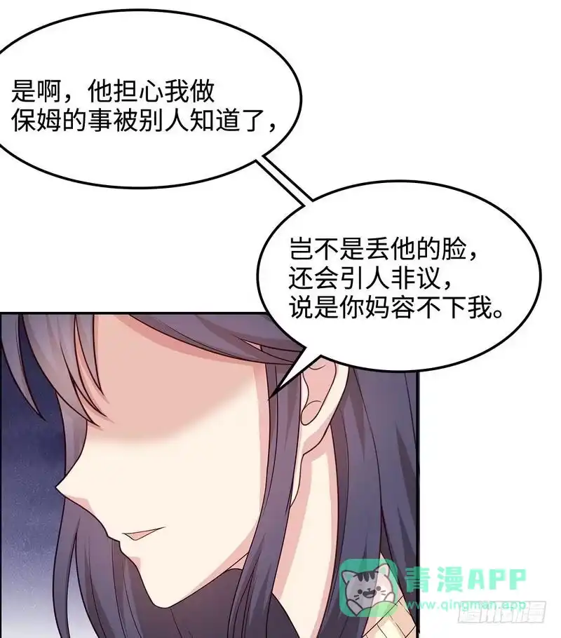 《男神萌宝一锅端》第47话 爱的求助 第21页