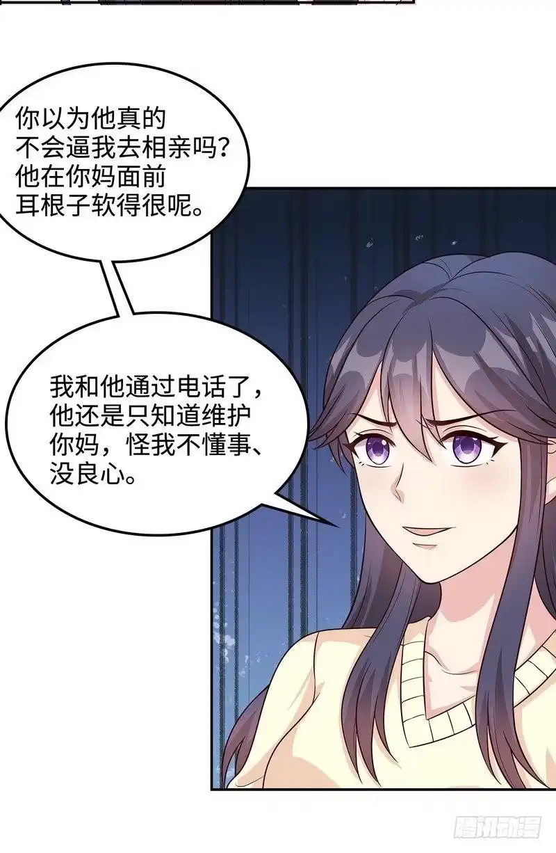 《男神萌宝一锅端》第47话 爱的求助 第22页