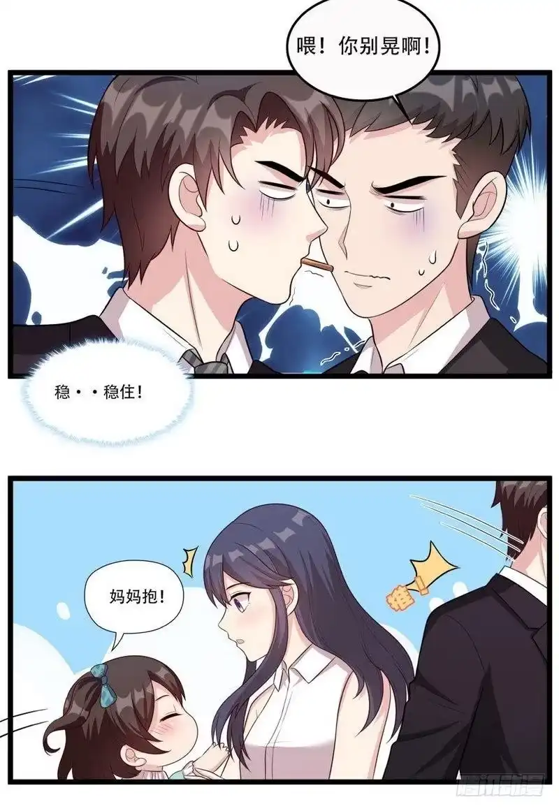 《男神萌宝一锅端》第48话 一巴掌 第44页