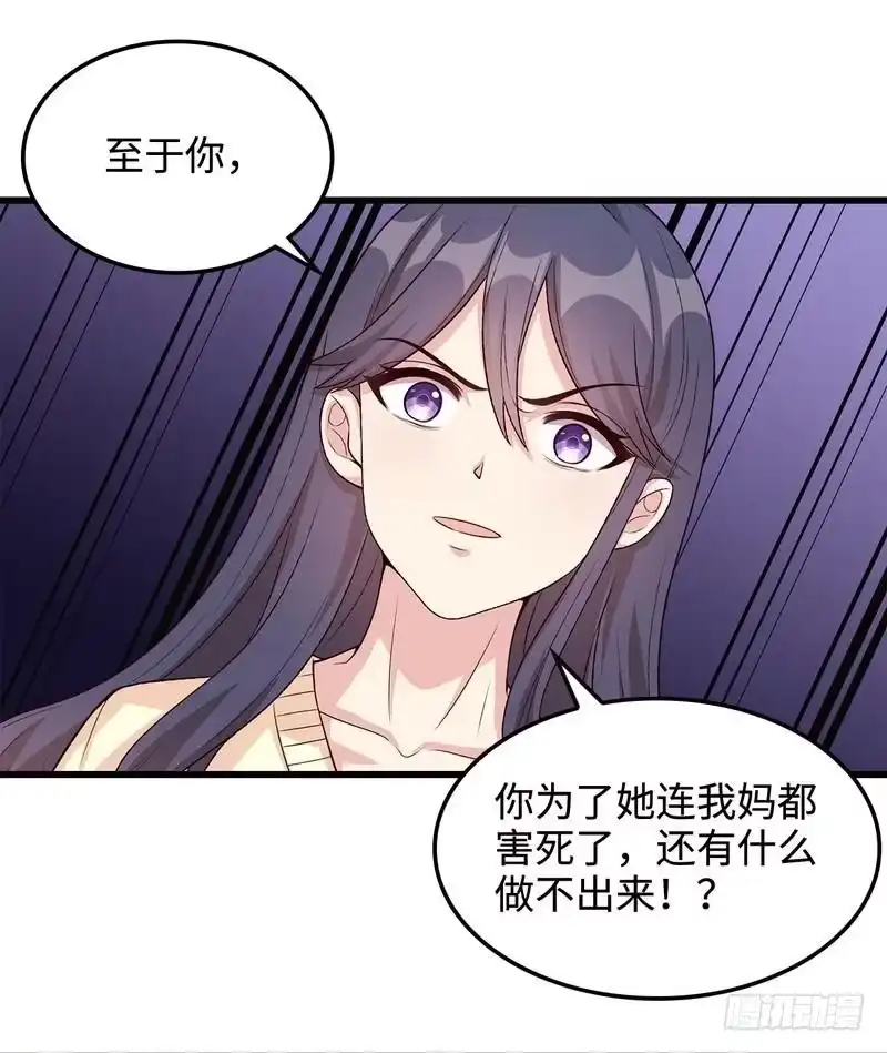 《男神萌宝一锅端》第48话 一巴掌 第23页