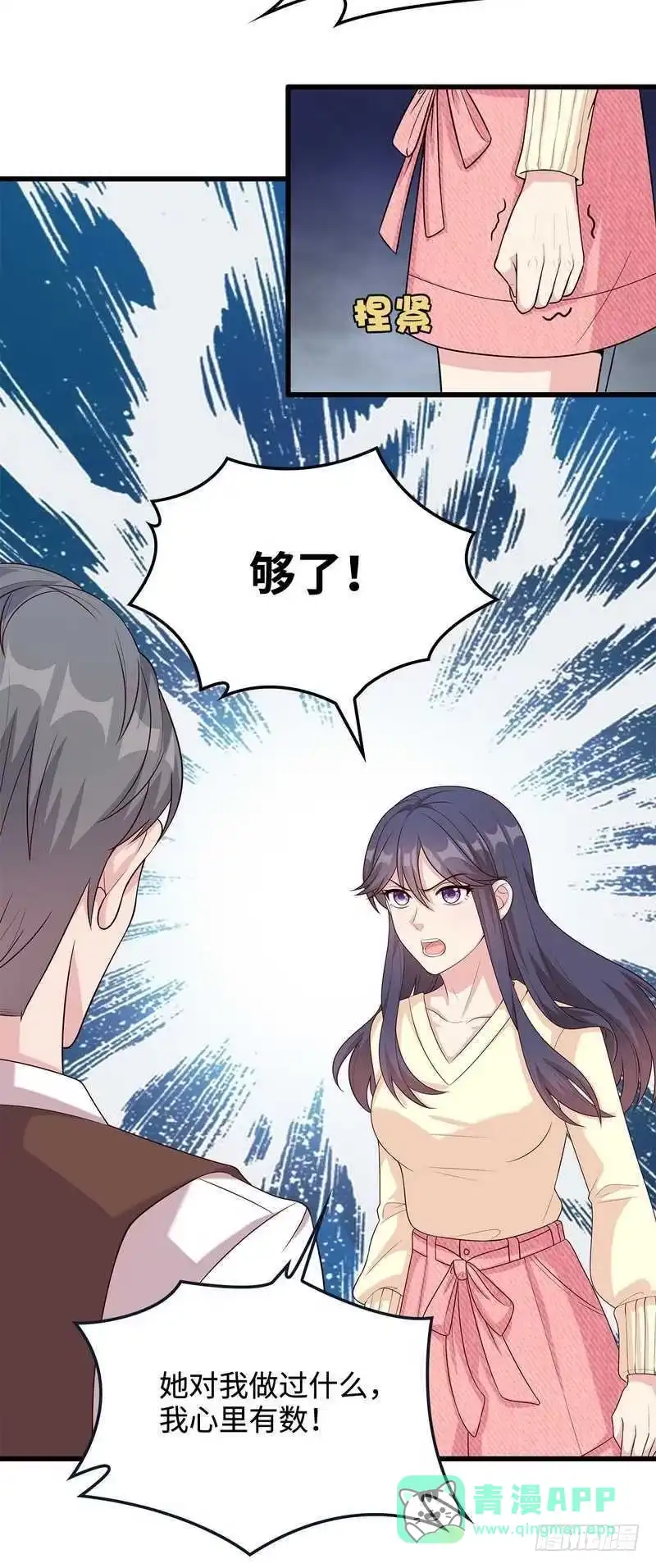 《男神萌宝一锅端》第48话 一巴掌 第21页