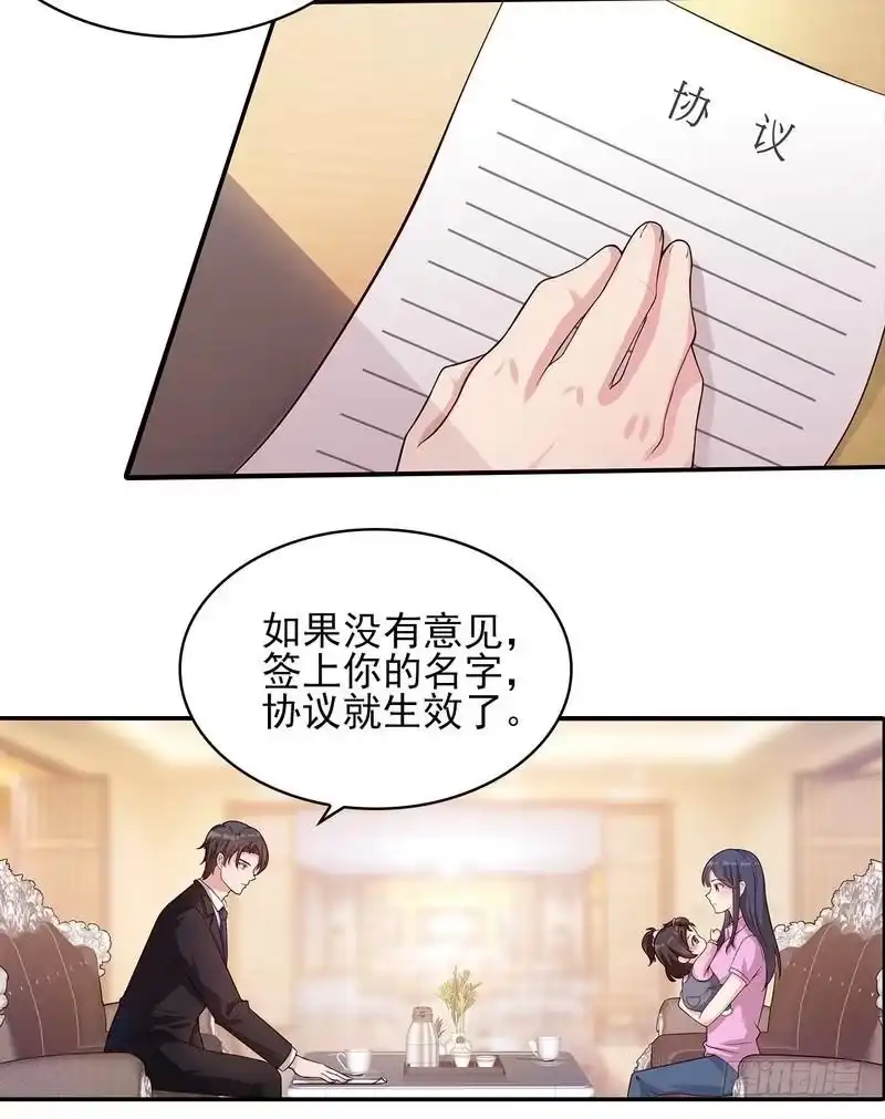 《男神萌宝一锅端》第4话 签协议 第17页