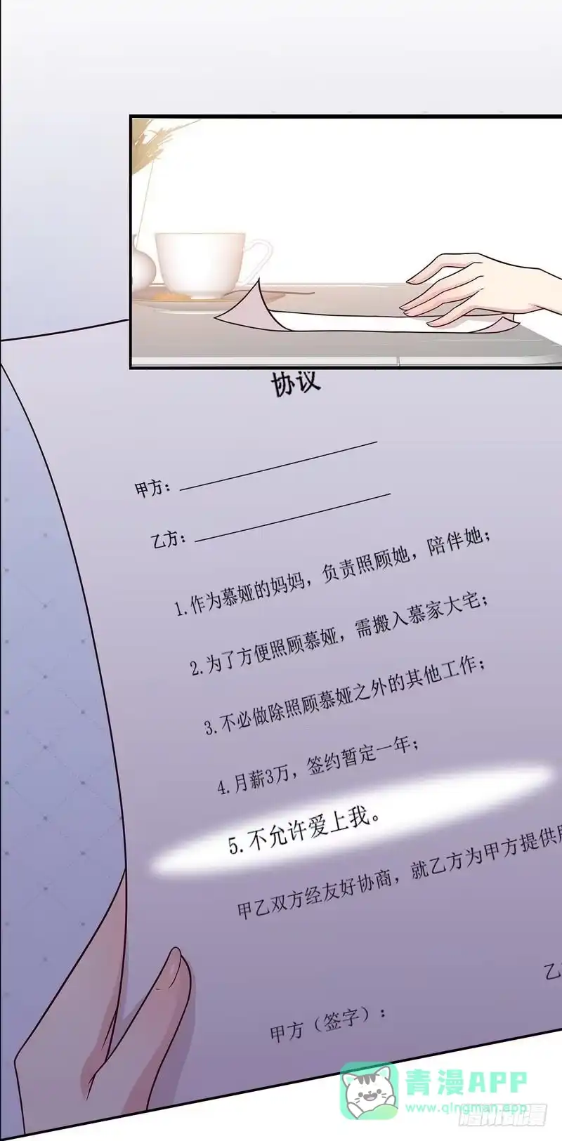 《男神萌宝一锅端》第4话 签协议 第21页