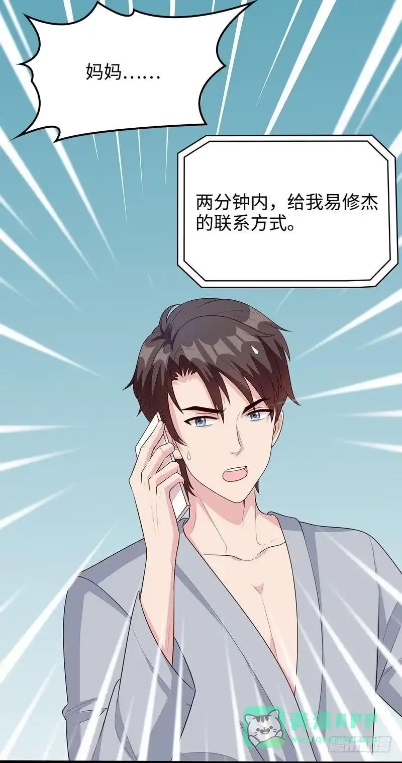 《男神萌宝一锅端》第49话 章晓失踪 第11页