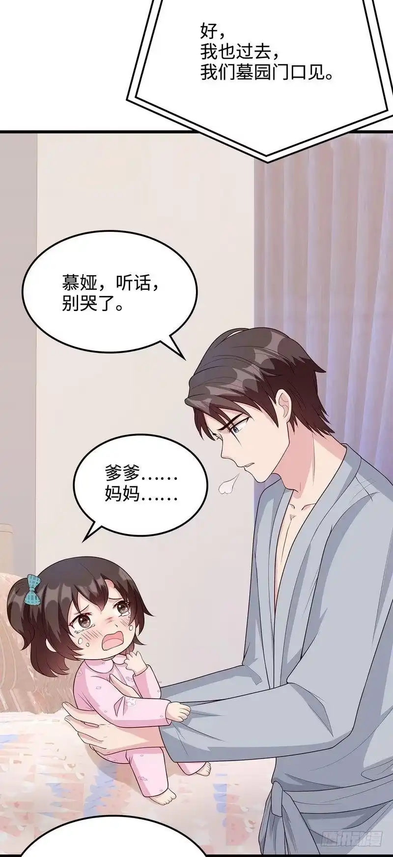 《男神萌宝一锅端》第49话 章晓失踪 第17页