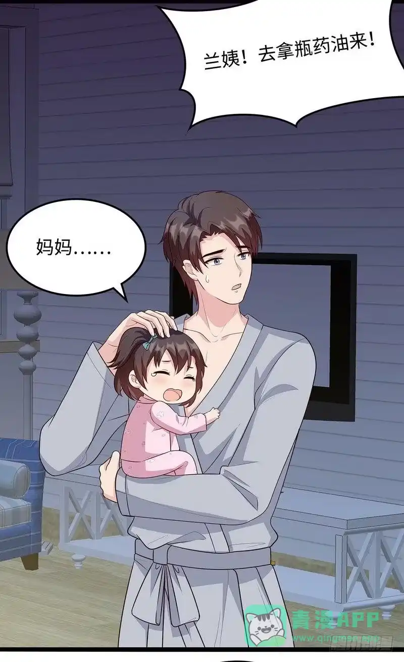 《男神萌宝一锅端》第49话 章晓失踪 第6页