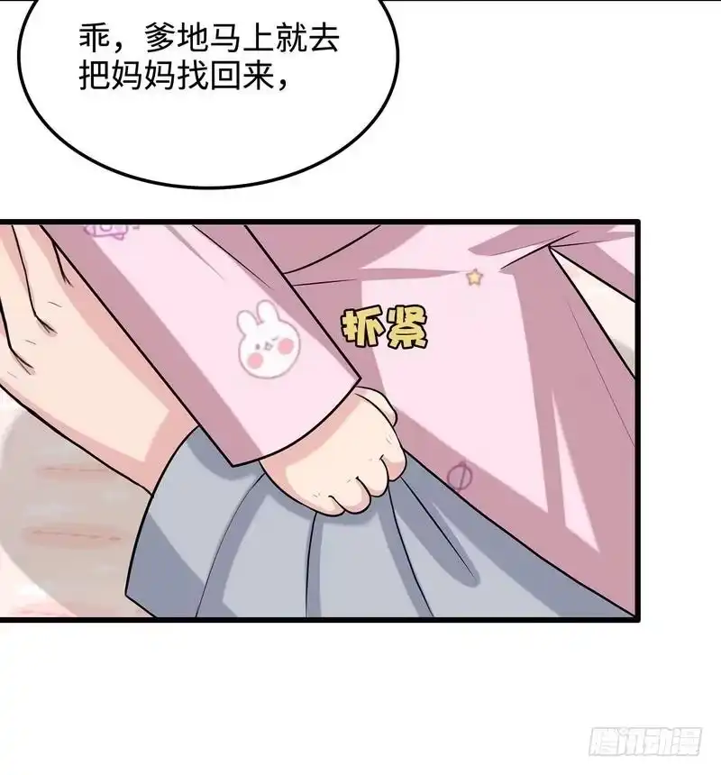 《男神萌宝一锅端》第49话 章晓失踪 第18页