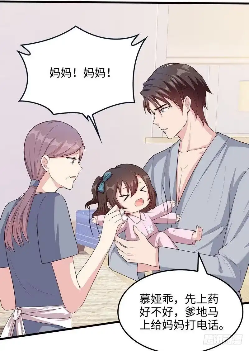 《男神萌宝一锅端》第49话 章晓失踪 第8页