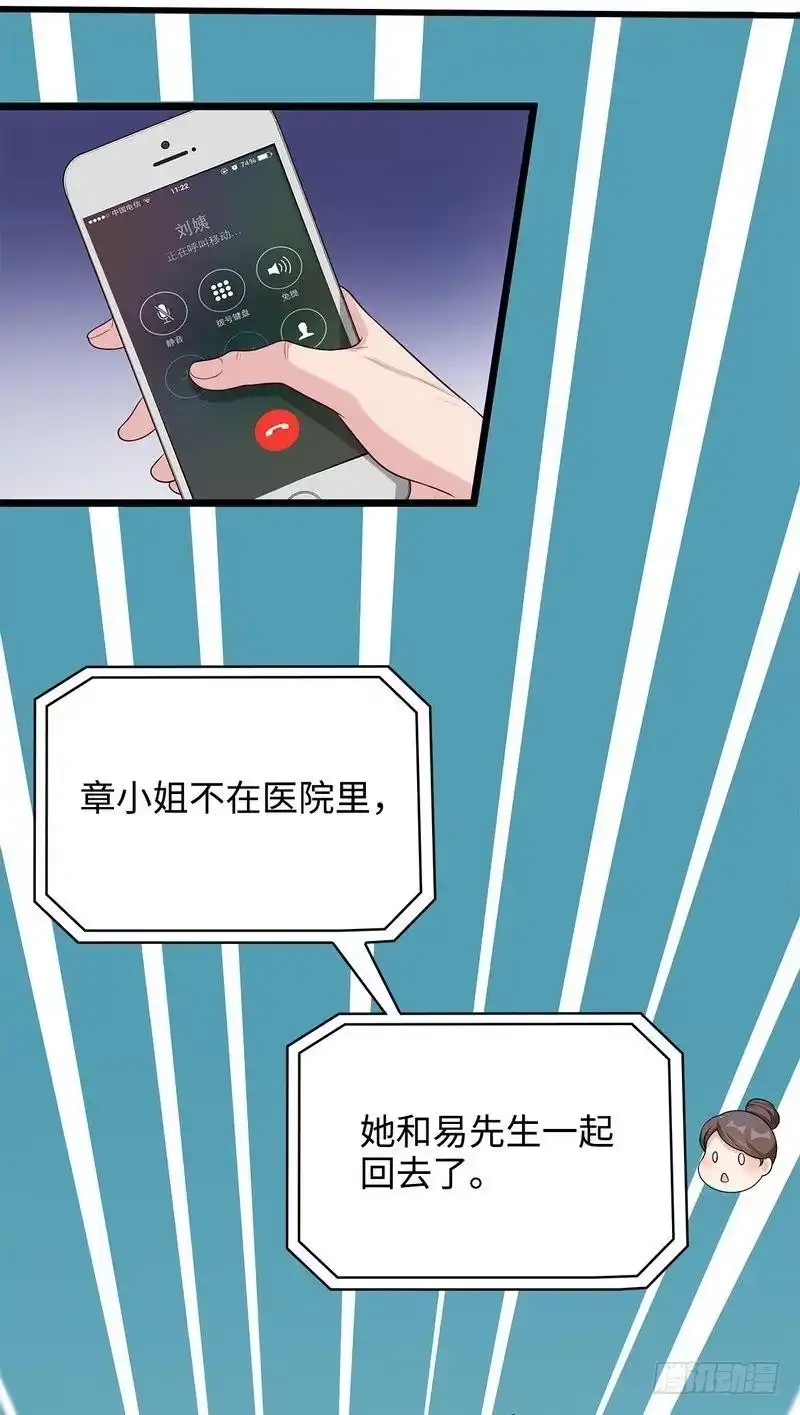 《男神萌宝一锅端》第49话 章晓失踪 第10页