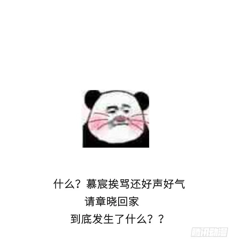 《男神萌宝一锅端》第49话 章晓失踪 第37页