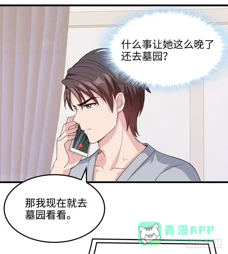 《男神萌宝一锅端》第49话 章晓失踪 第16页