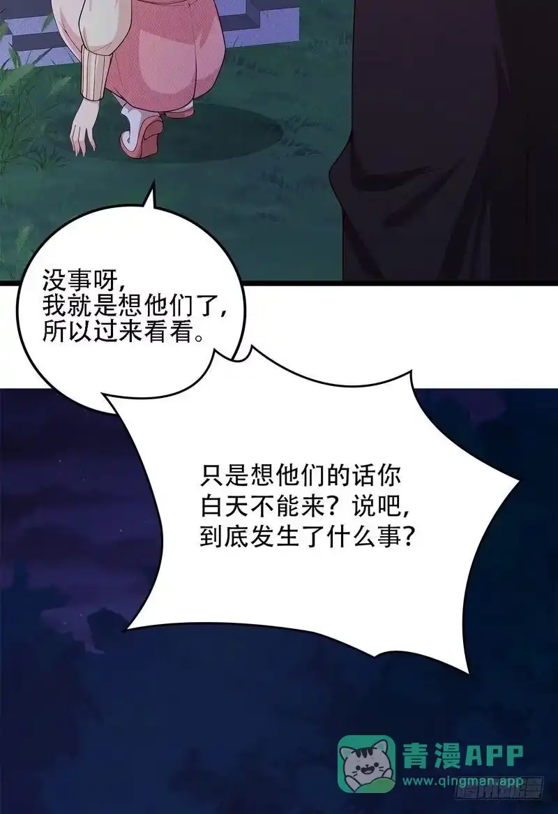 《男神萌宝一锅端》第50话 谁打的？ 第11页