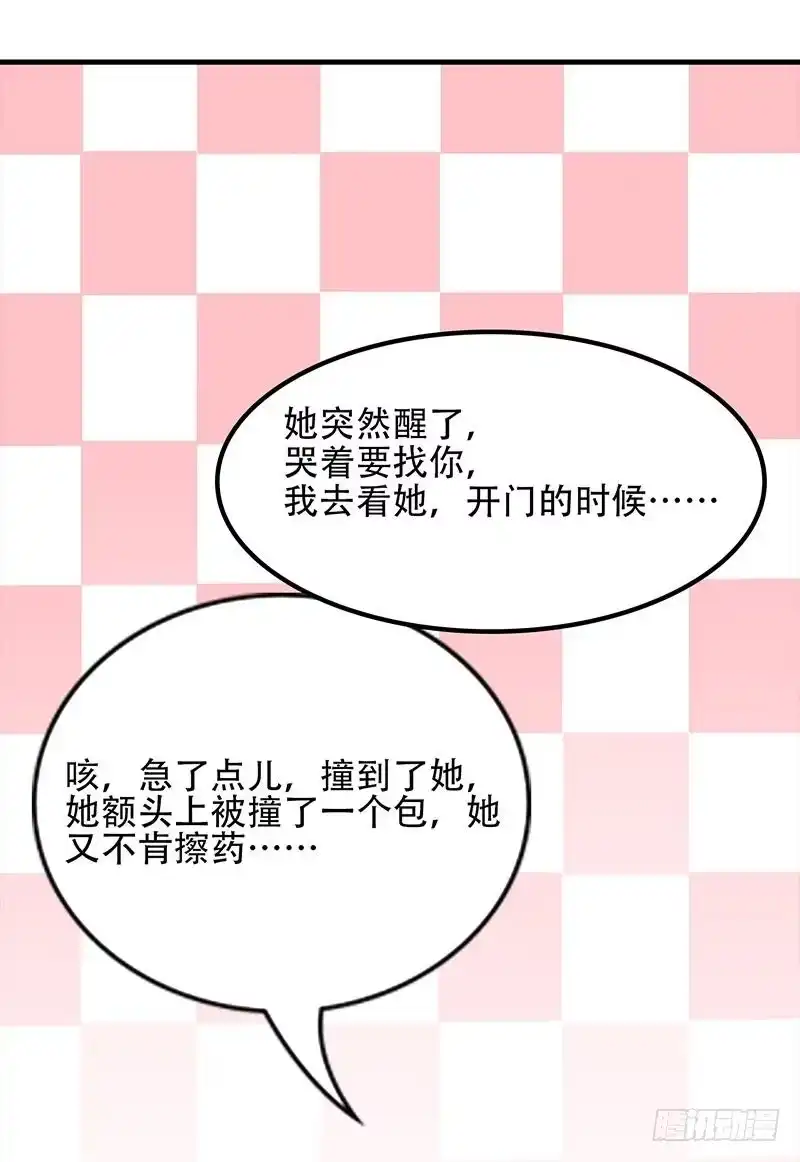 《男神萌宝一锅端》第50话 谁打的？ 第20页