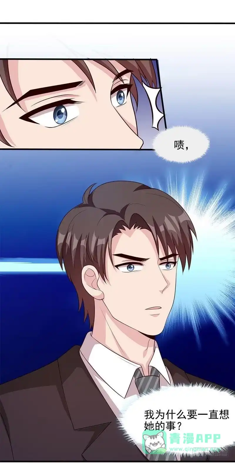 《男神萌宝一锅端》第51话 满脑子都是她 第36页