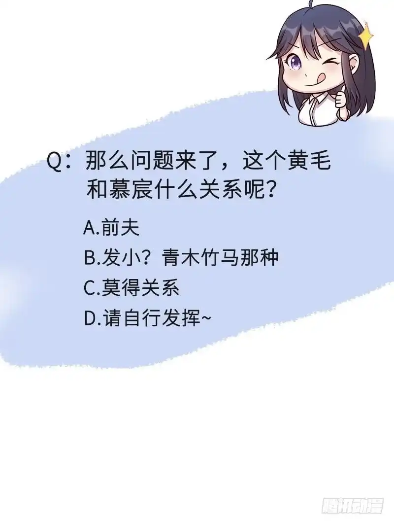 《男神萌宝一锅端》第51话 满脑子都是她 第40页