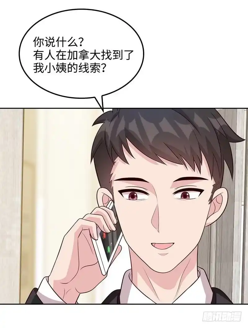 《男神萌宝一锅端》第52话 慕娅打你哦 第18页