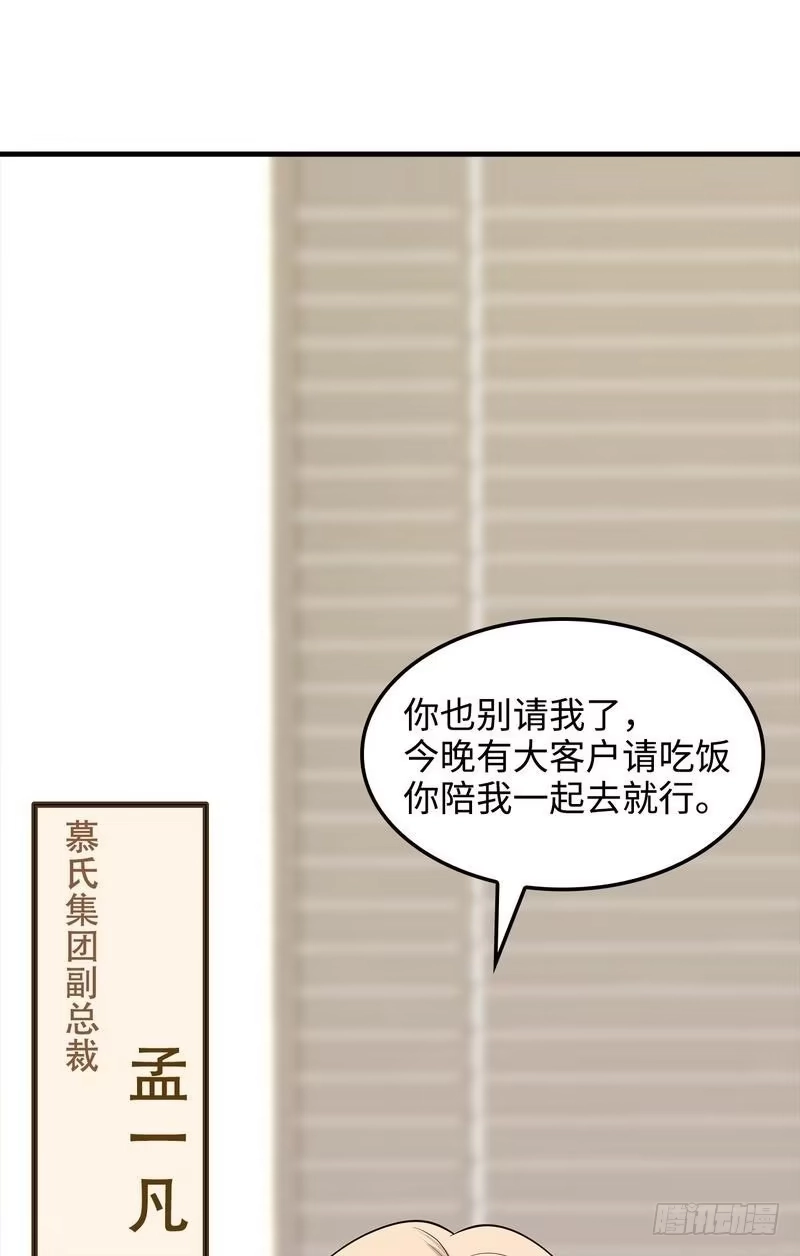 《男神萌宝一锅端》第52话 慕娅打你哦 第4页