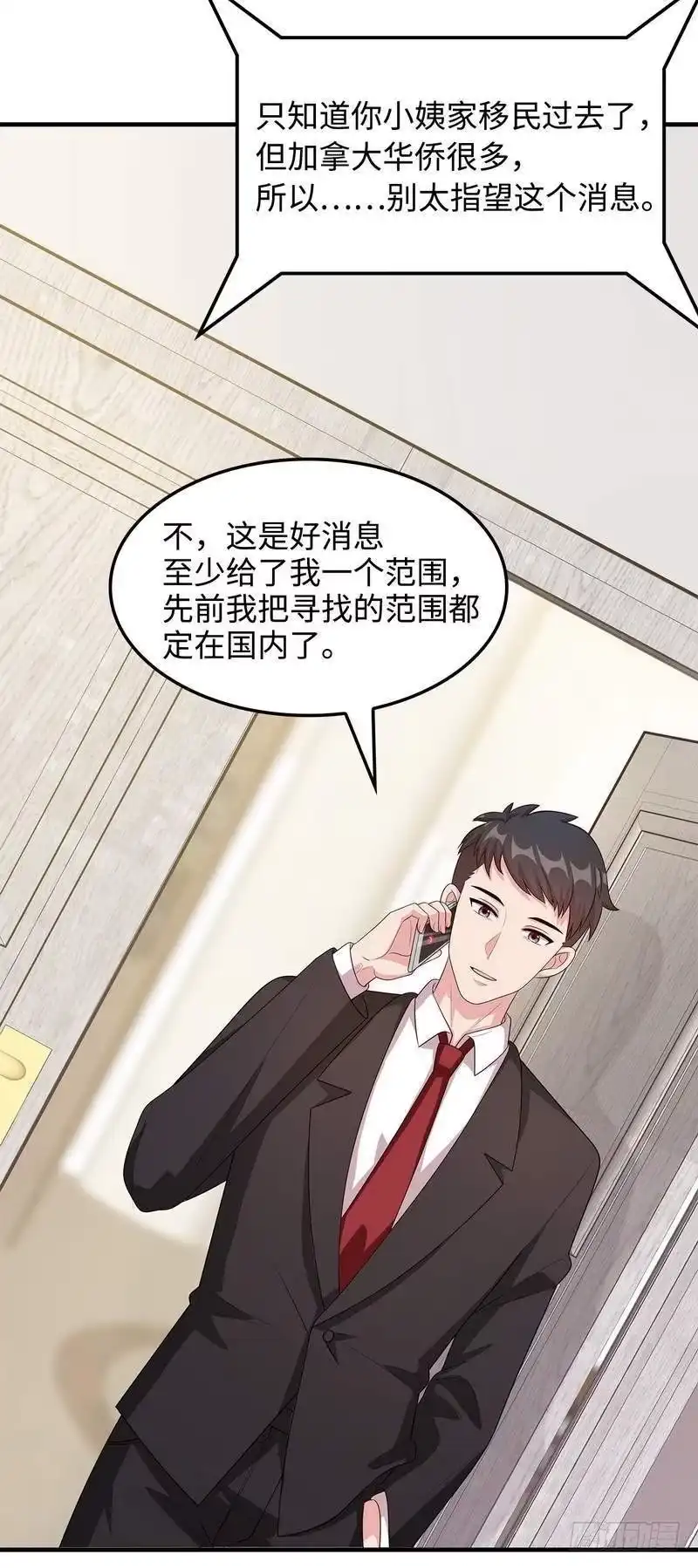 《男神萌宝一锅端》第52话 慕娅打你哦 第20页