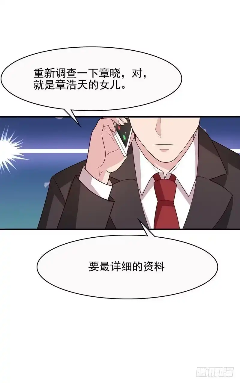 《男神萌宝一锅端》第53话 再改主意 第22页