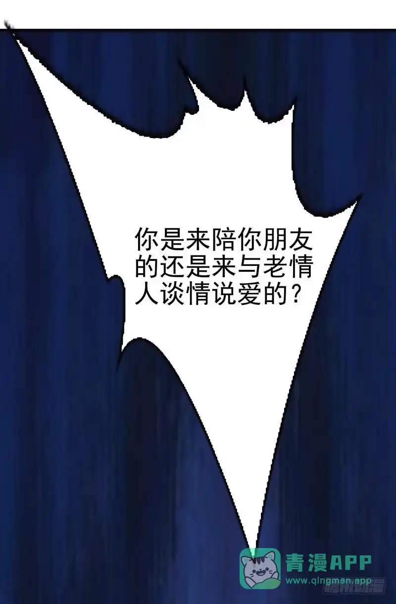 《男神萌宝一锅端》第54话 飞来横醋 第21页