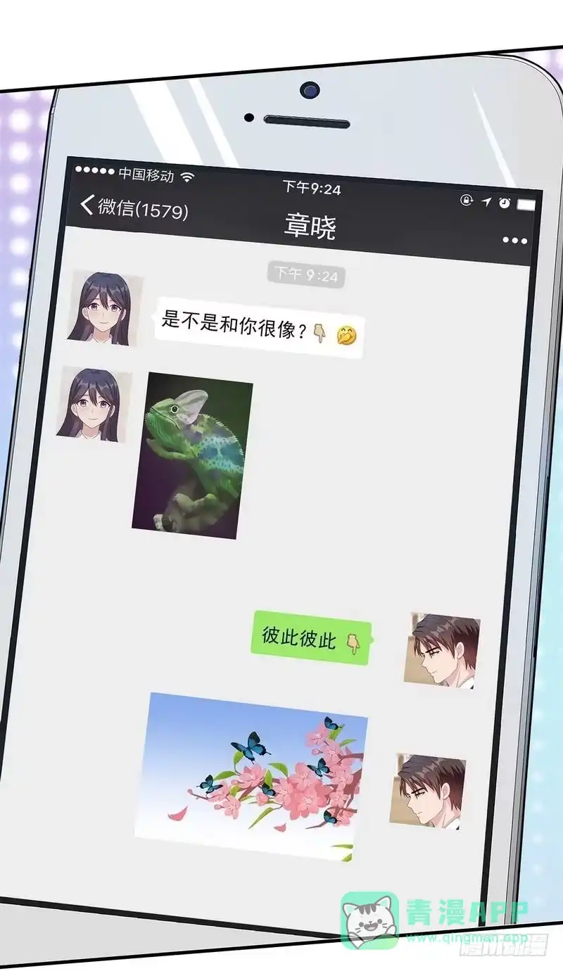 《男神萌宝一锅端》第55话 会被发现吗？ 第21页