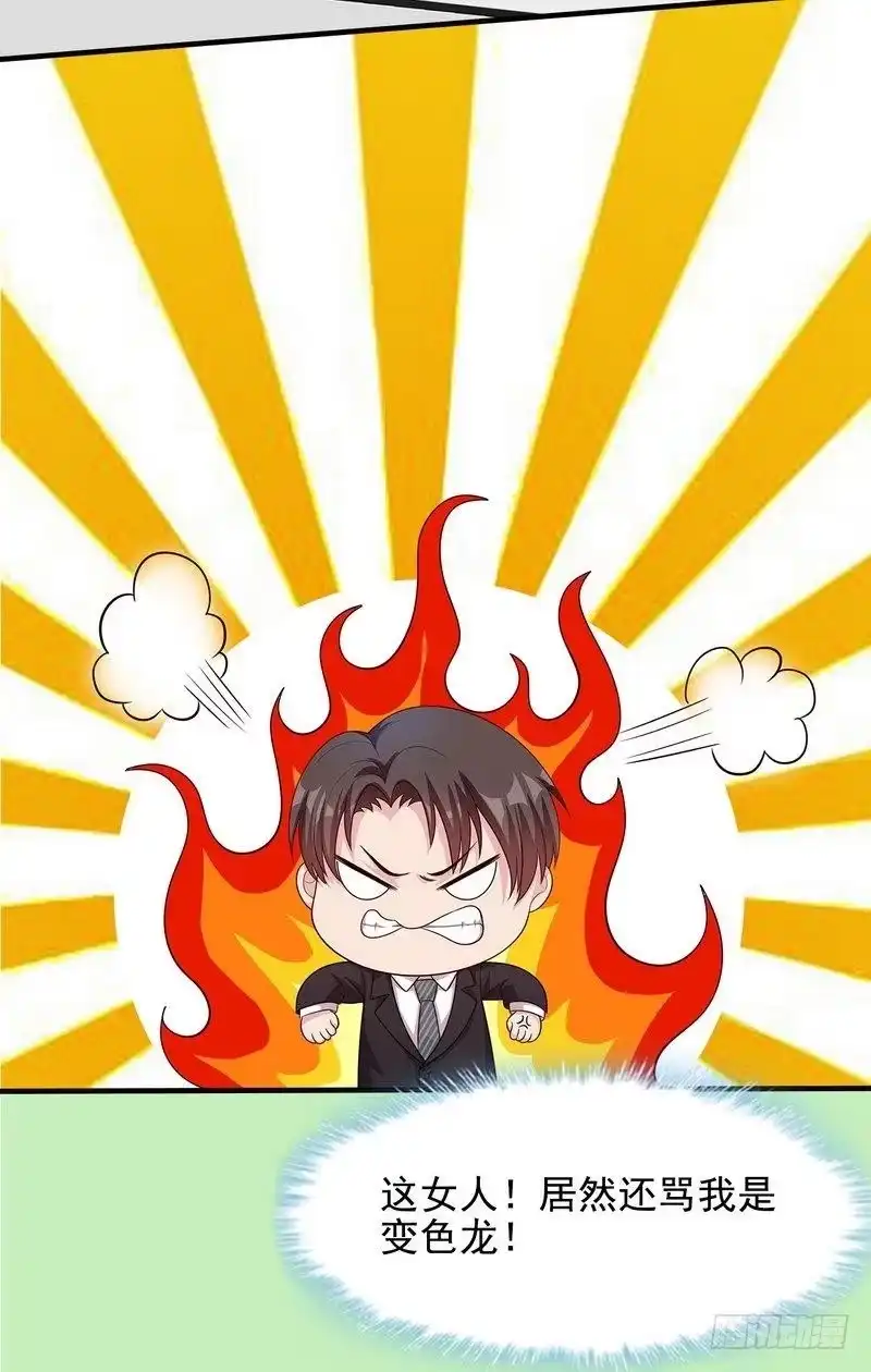 《男神萌宝一锅端》第55话 会被发现吗？ 第19页