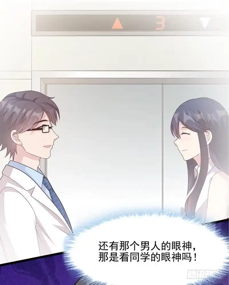 《男神萌宝一锅端》第55话 会被发现吗？ 第14页
