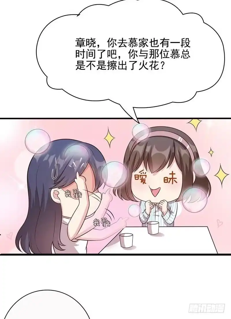 《男神萌宝一锅端》第55话 会被发现吗？ 第4页