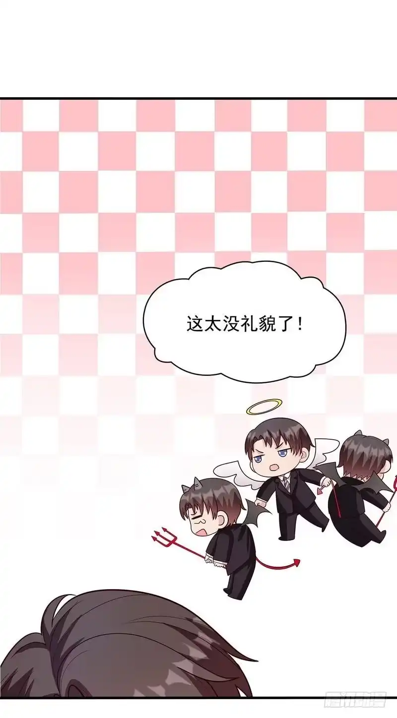 《男神萌宝一锅端》第56话 偶遇 第3页