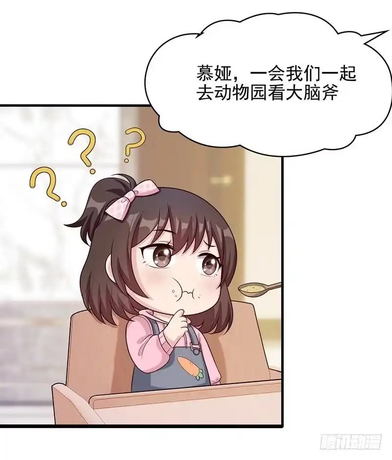 《男神萌宝一锅端》第56话 偶遇 第14页